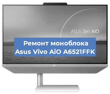 Замена термопасты на моноблоке Asus Vivo AiO A6521FFK в Москве